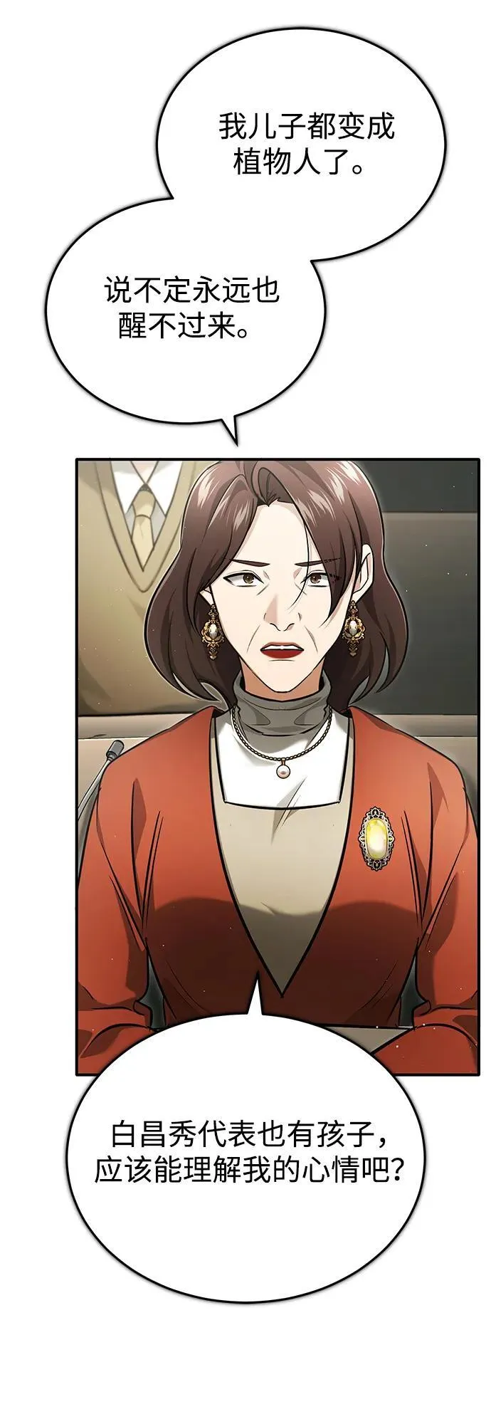 [第45话] 不会被当成蠢货 第53页
