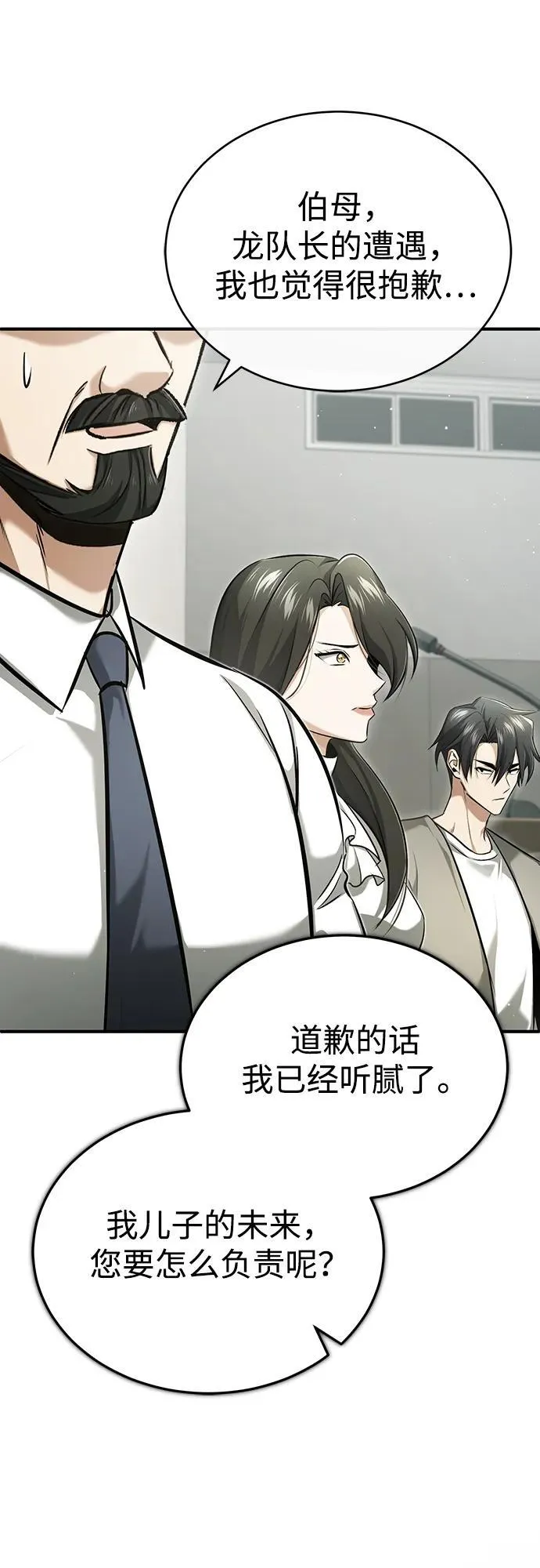 [第45话] 不会被当成蠢货 第54页