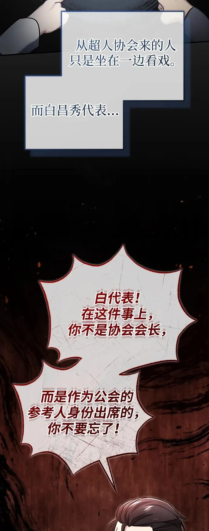 [第45话] 不会被当成蠢货 第56页