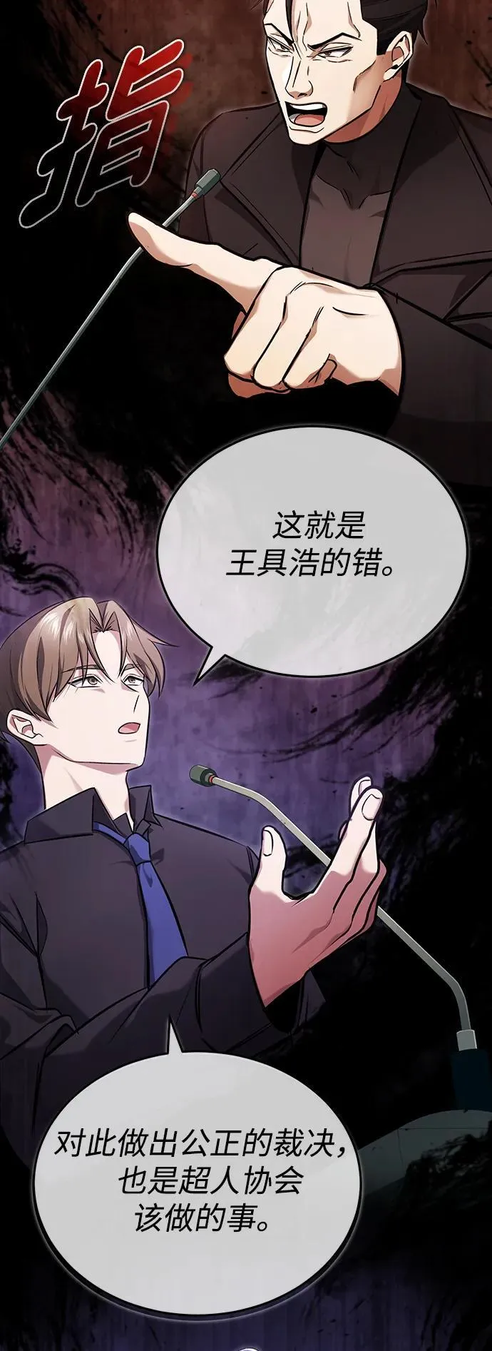[第45话] 不会被当成蠢货 第57页