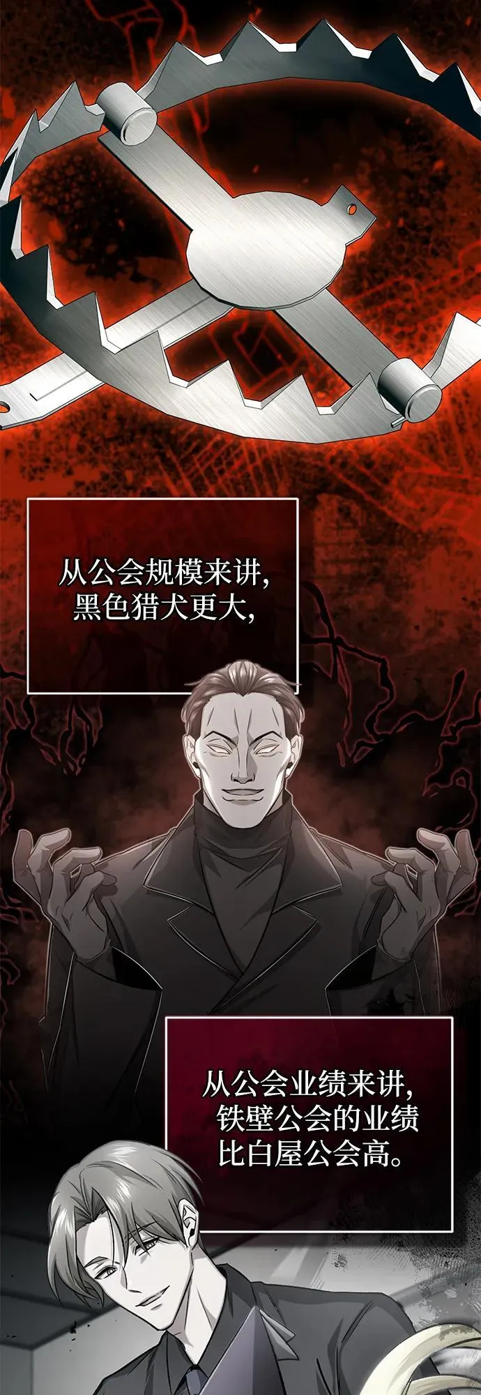 [第45话] 不会被当成蠢货 第60页