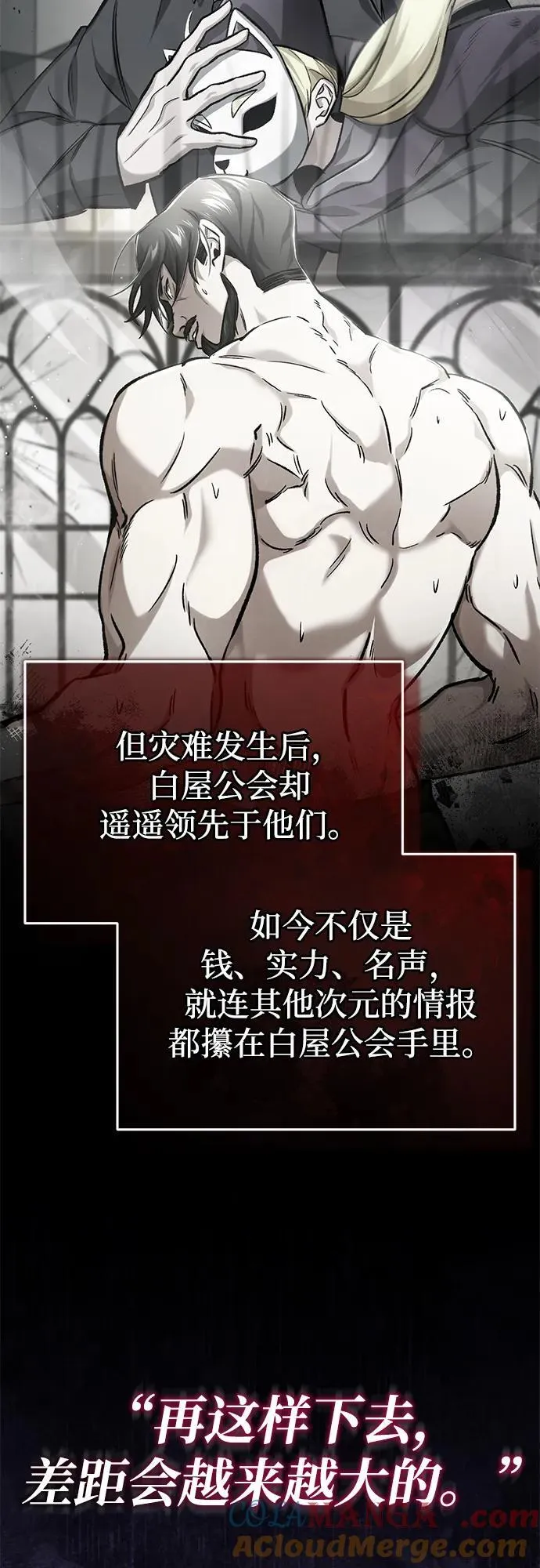 [第45话] 不会被当成蠢货 第61页