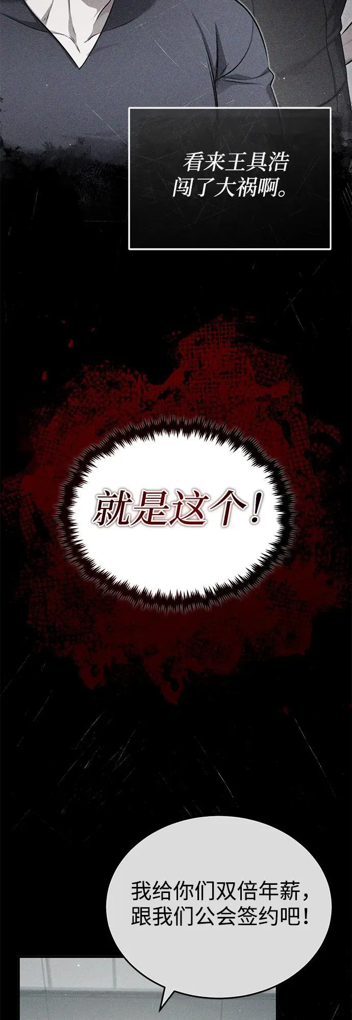 [第45话] 不会被当成蠢货 第63页