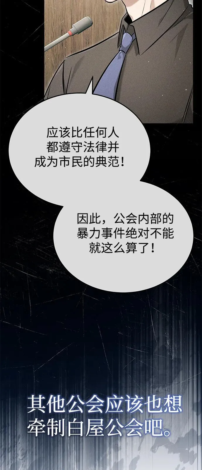 [第45话] 不会被当成蠢货 第65页