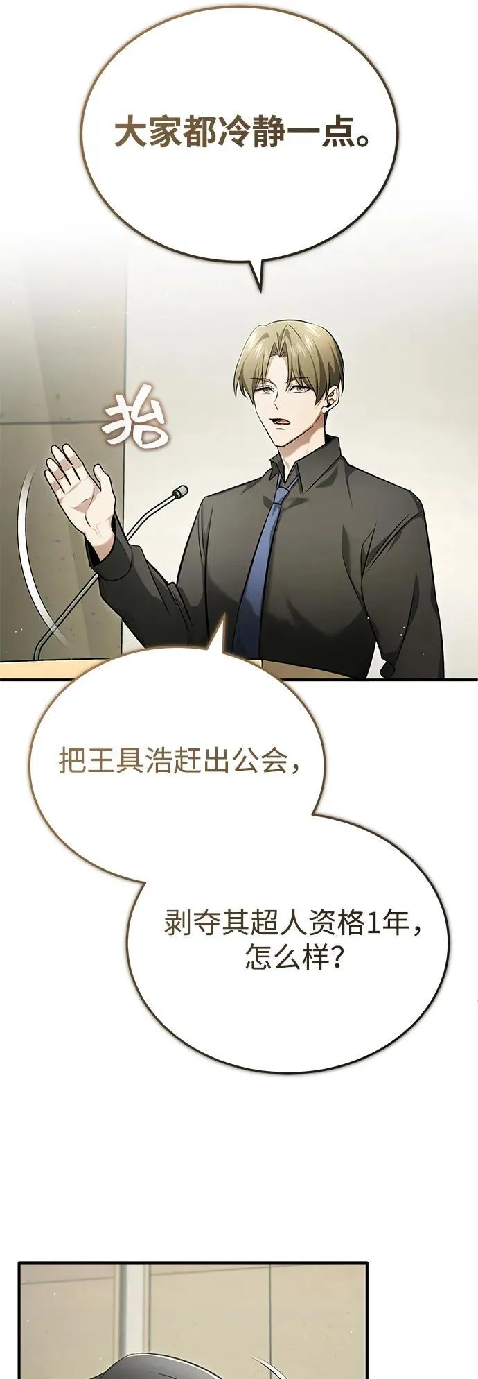 [第45话] 不会被当成蠢货 第68页