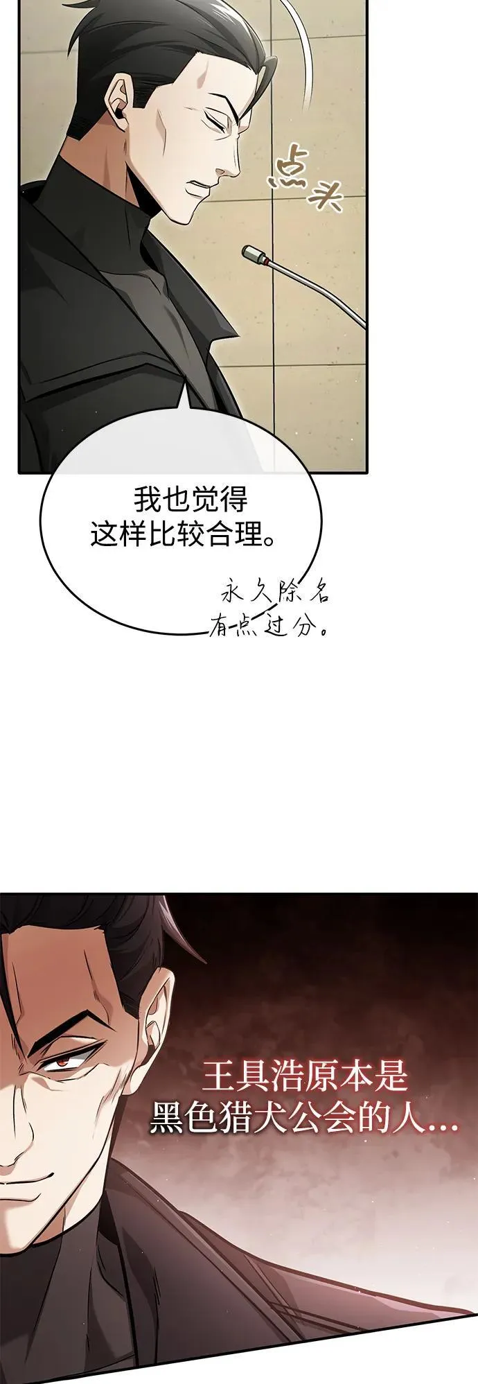 [第45话] 不会被当成蠢货 第69页