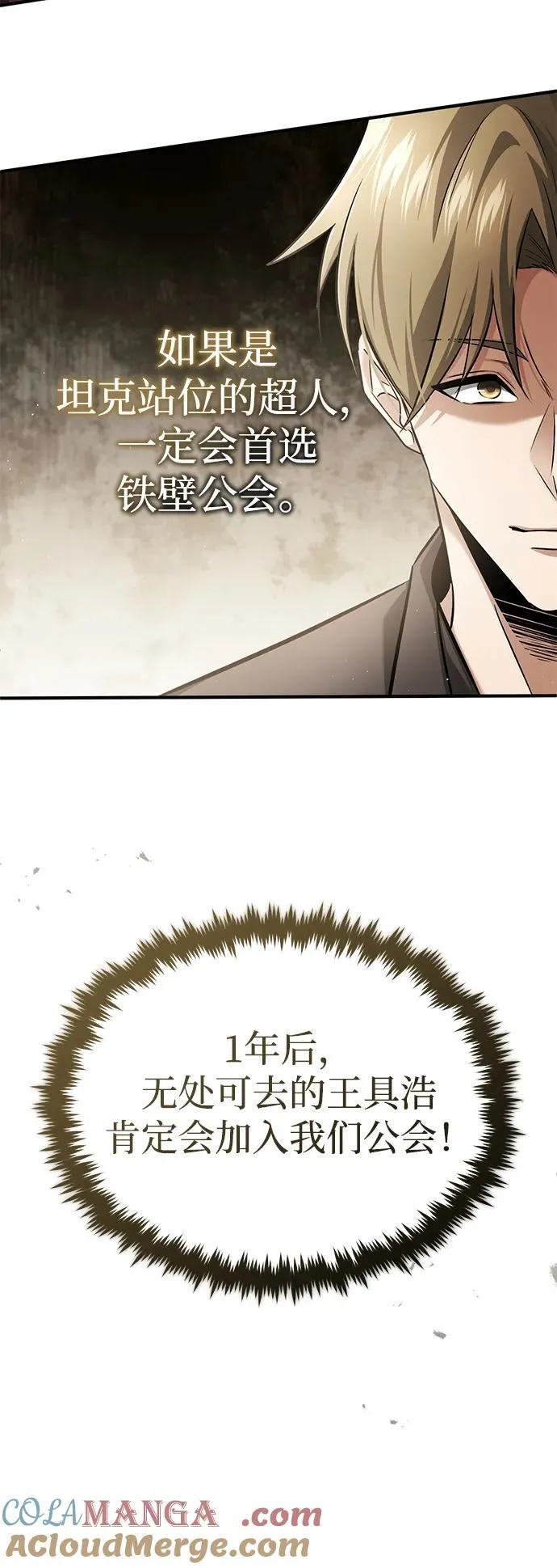 [第45话] 不会被当成蠢货 第70页