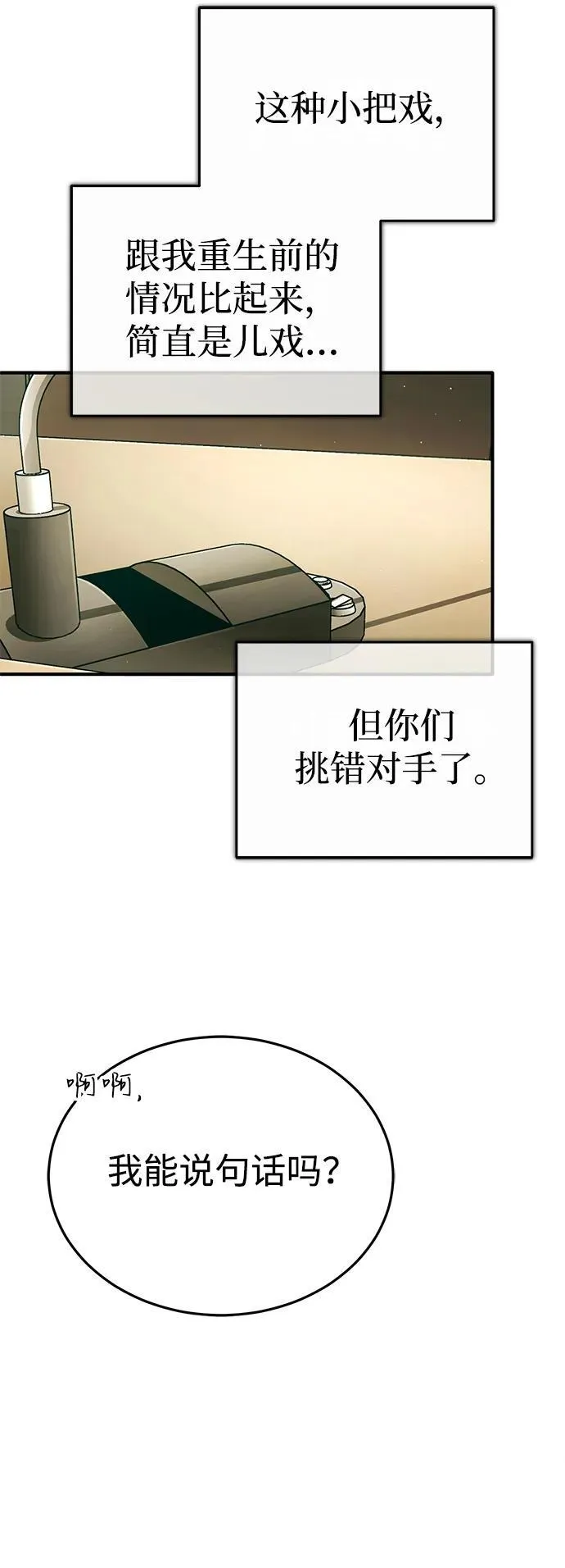 [第45话] 不会被当成蠢货 第71页