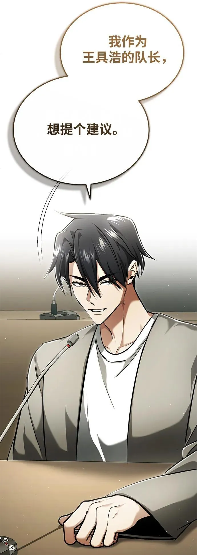[第45话] 不会被当成蠢货 第72页