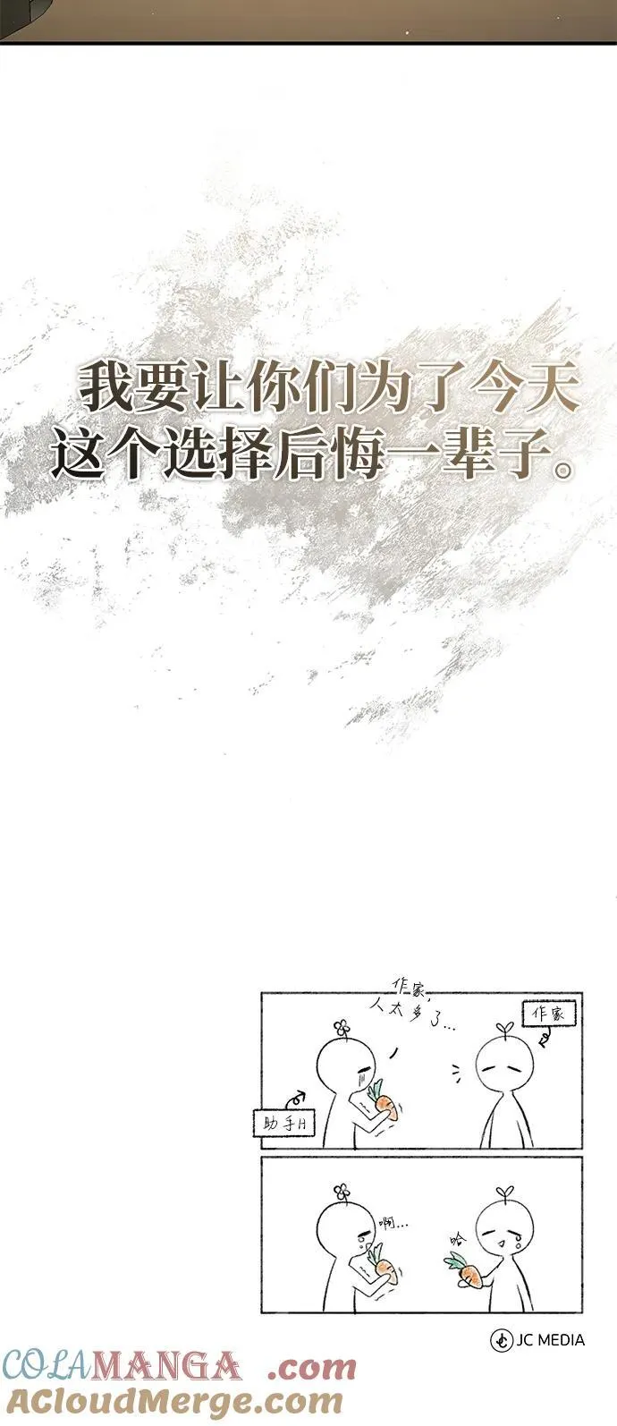 [第45话] 不会被当成蠢货 第73页