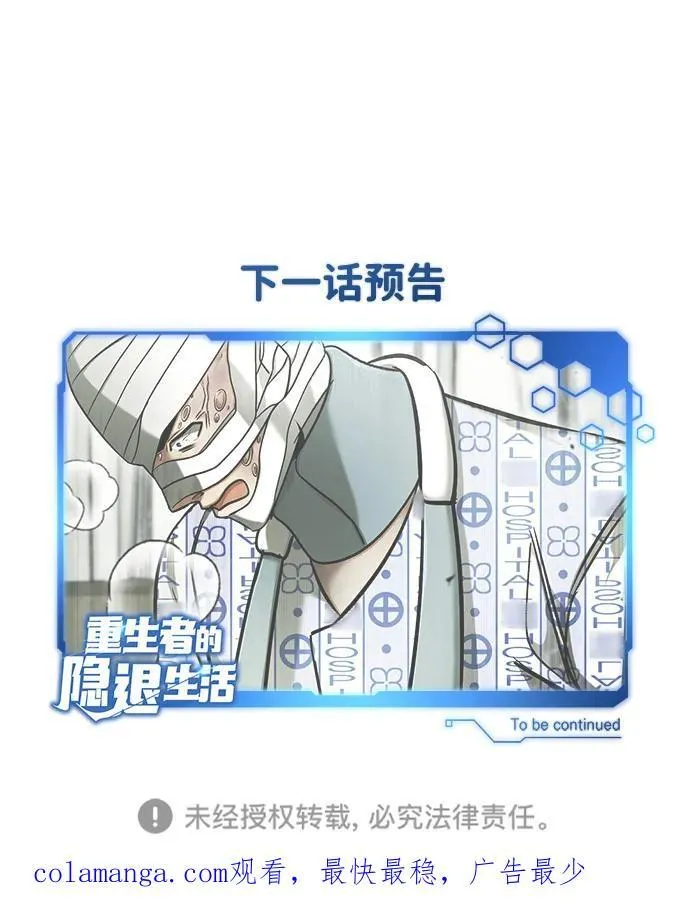 [第45话] 不会被当成蠢货 第74页