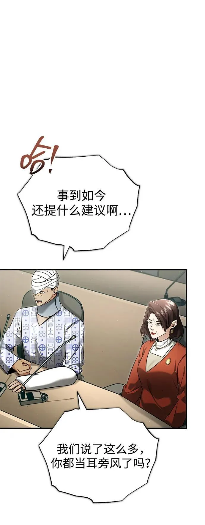 [第46话] 我还没开始呢 第2页