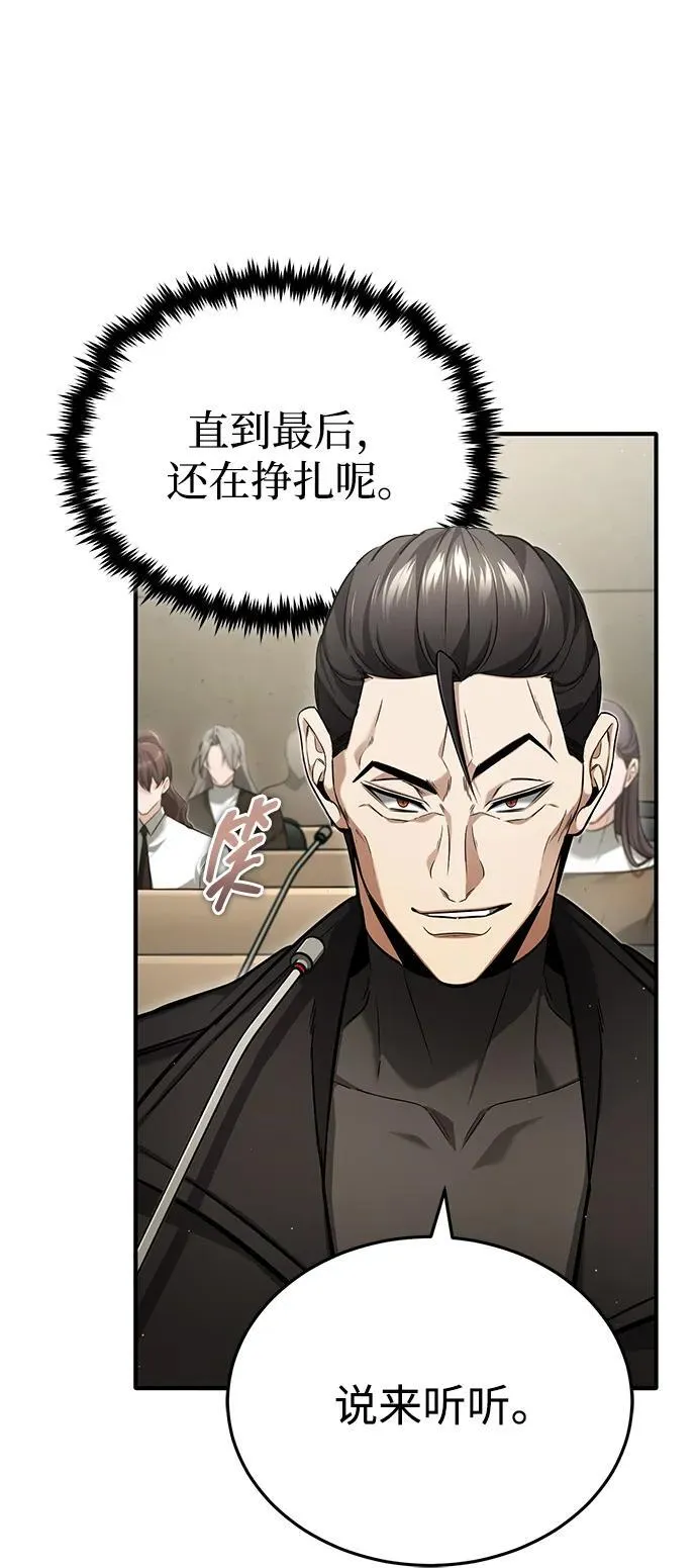 [第46话] 我还没开始呢 第3页