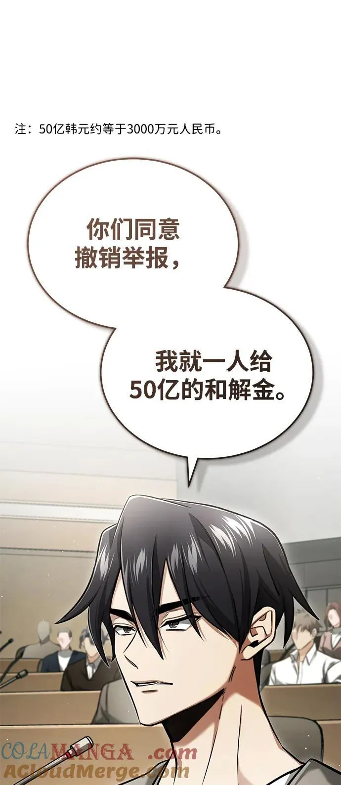 [第46话] 我还没开始呢 第4页