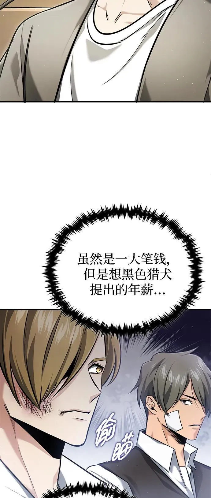 [第46话] 我还没开始呢 第5页