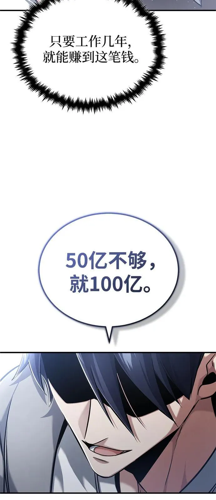 [第46话] 我还没开始呢 第6页