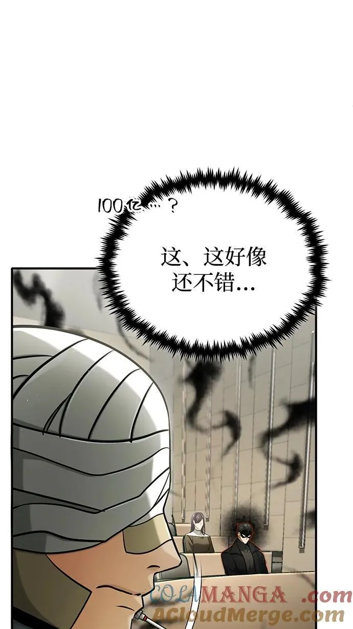 [第46话] 我还没开始呢 第7页