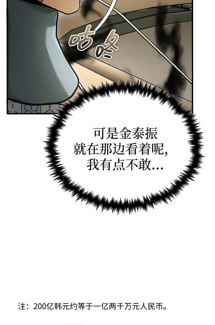 [第46话] 我还没开始呢 第8页