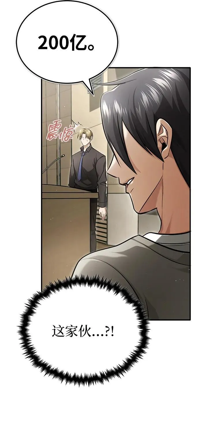 [第46话] 我还没开始呢 第9页