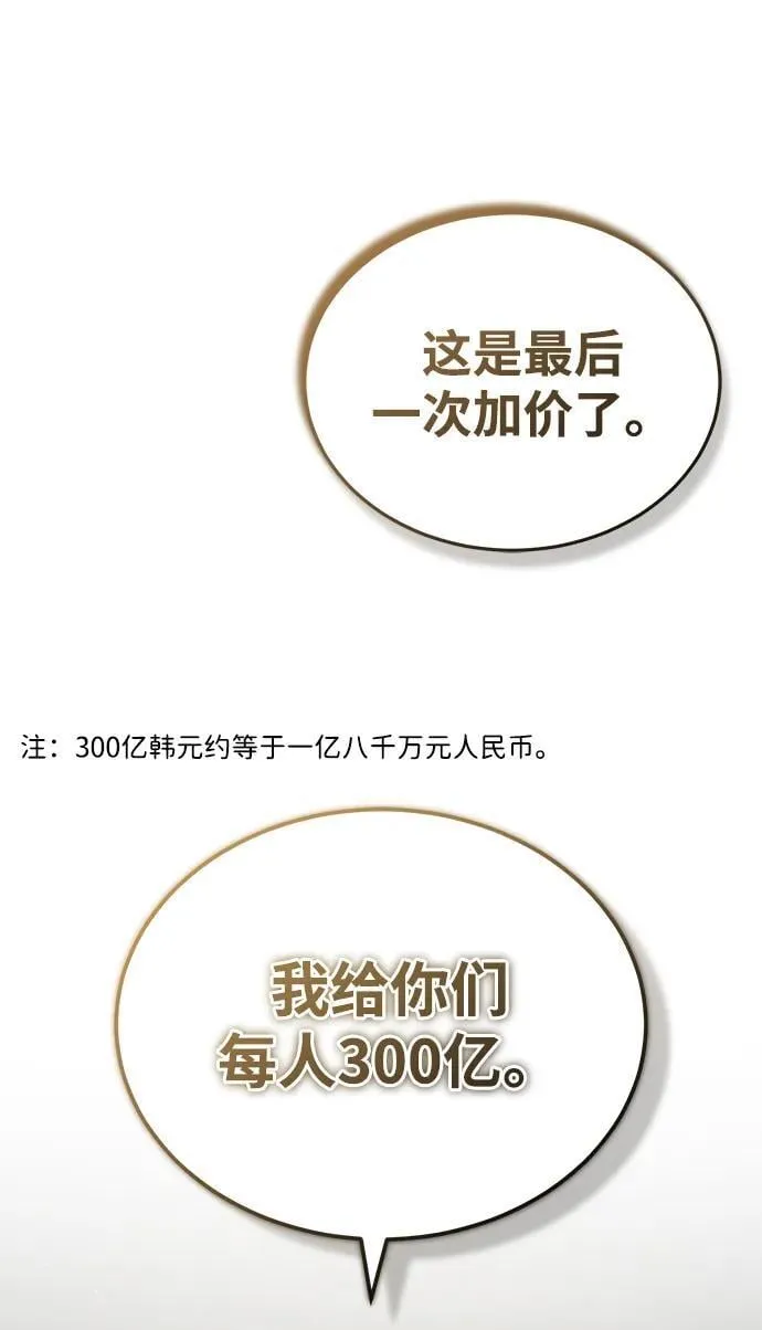 [第46话] 我还没开始呢 第11页