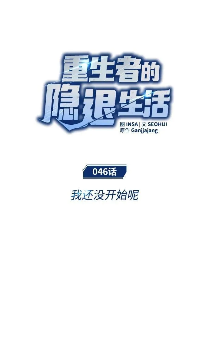 [第46话] 我还没开始呢 第14页