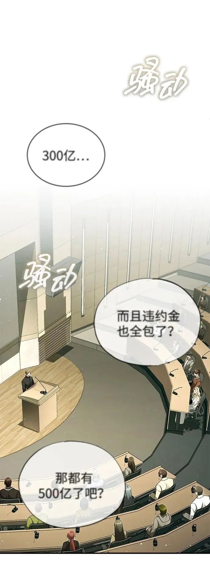 [第46话] 我还没开始呢 第15页