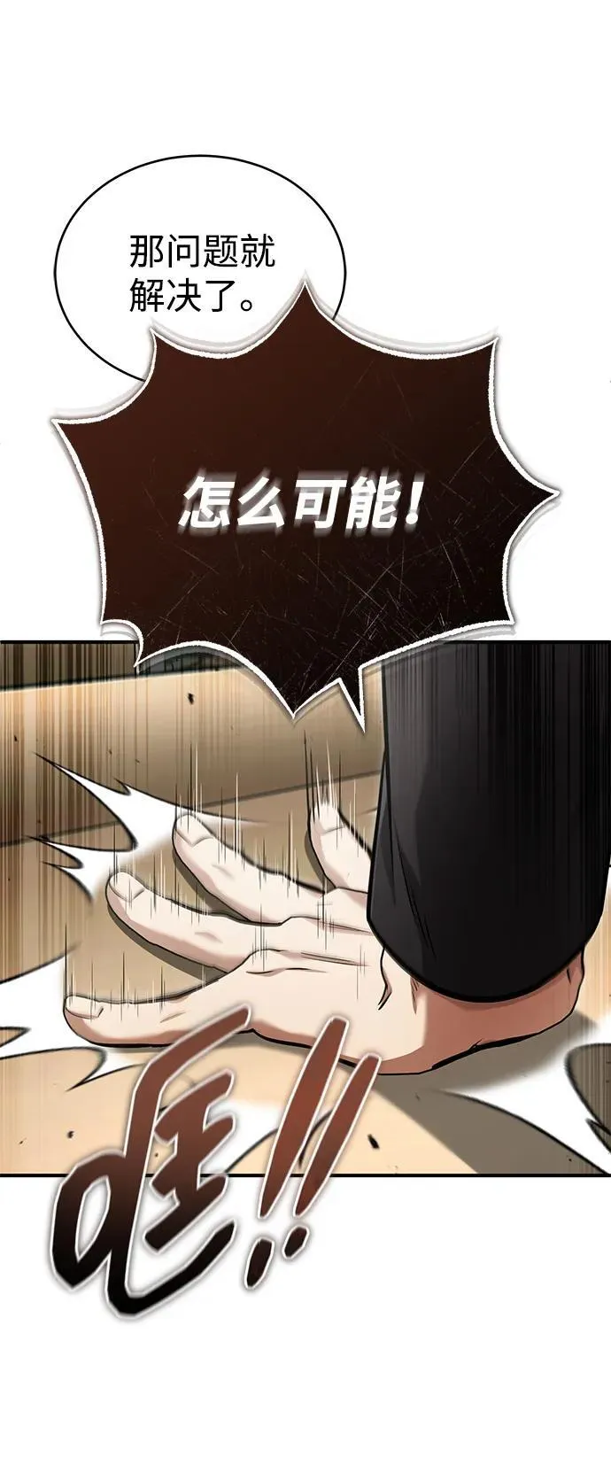 [第46话] 我还没开始呢 第18页
