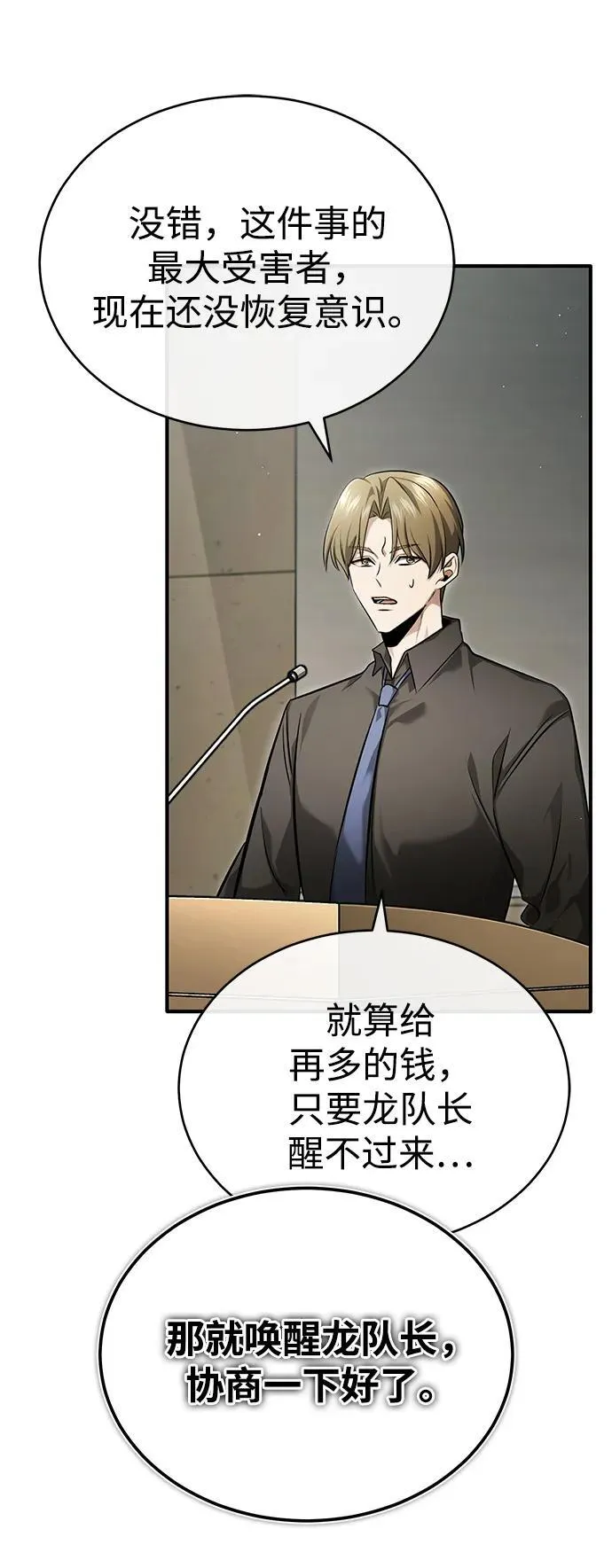 [第46话] 我还没开始呢 第21页