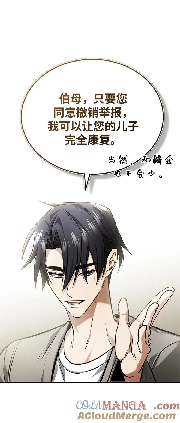 [第46话] 我还没开始呢 第22页