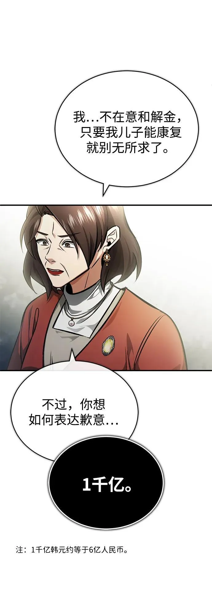 [第46话] 我还没开始呢 第23页