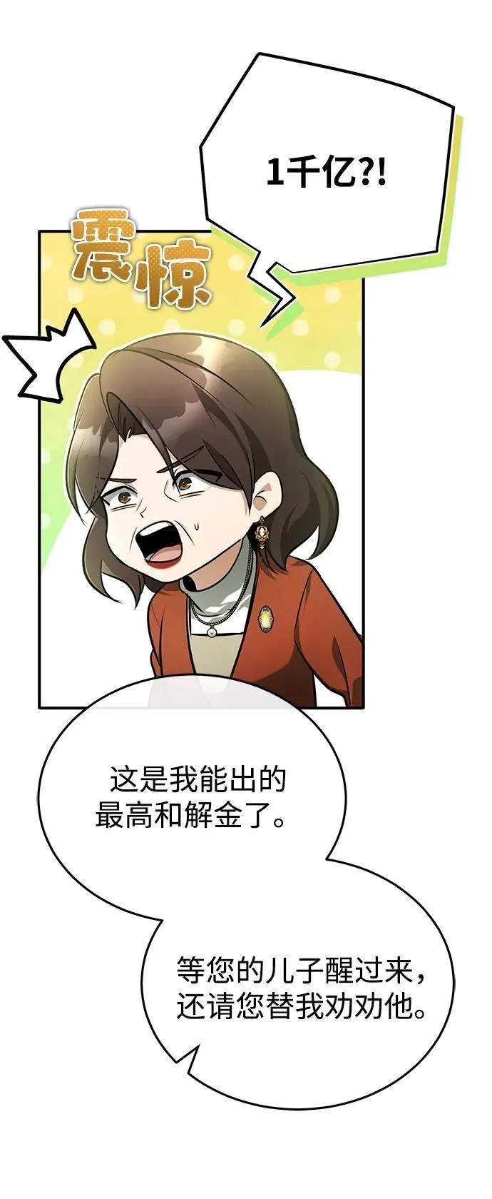 [第46话] 我还没开始呢 第24页