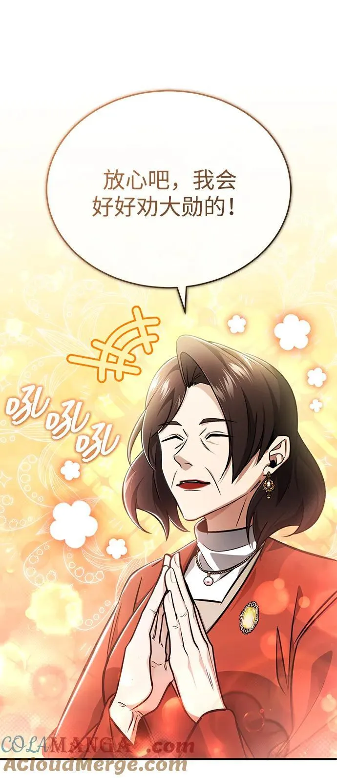 [第46话] 我还没开始呢 第25页