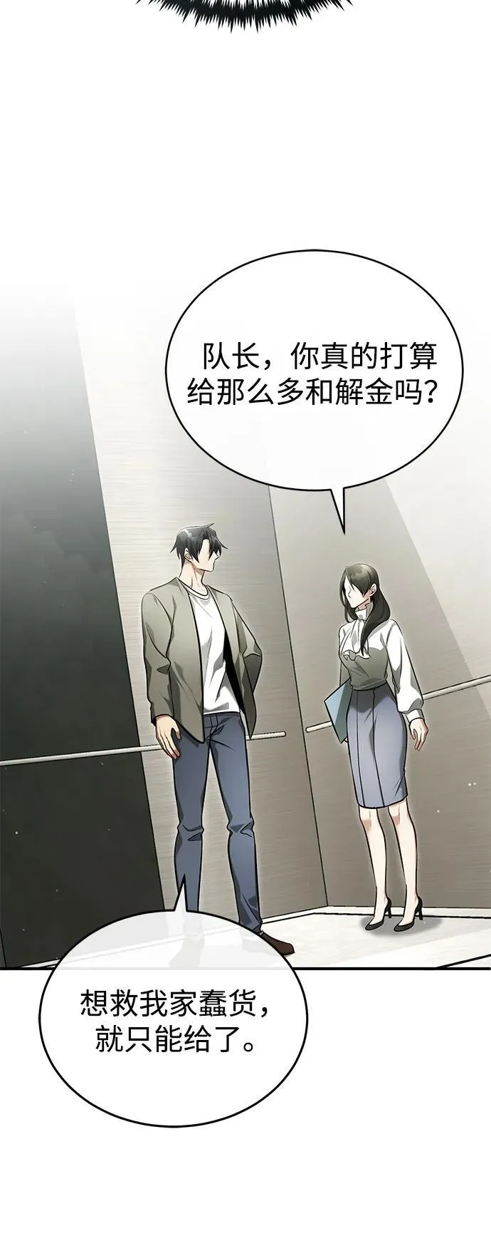 [第46话] 我还没开始呢 第30页