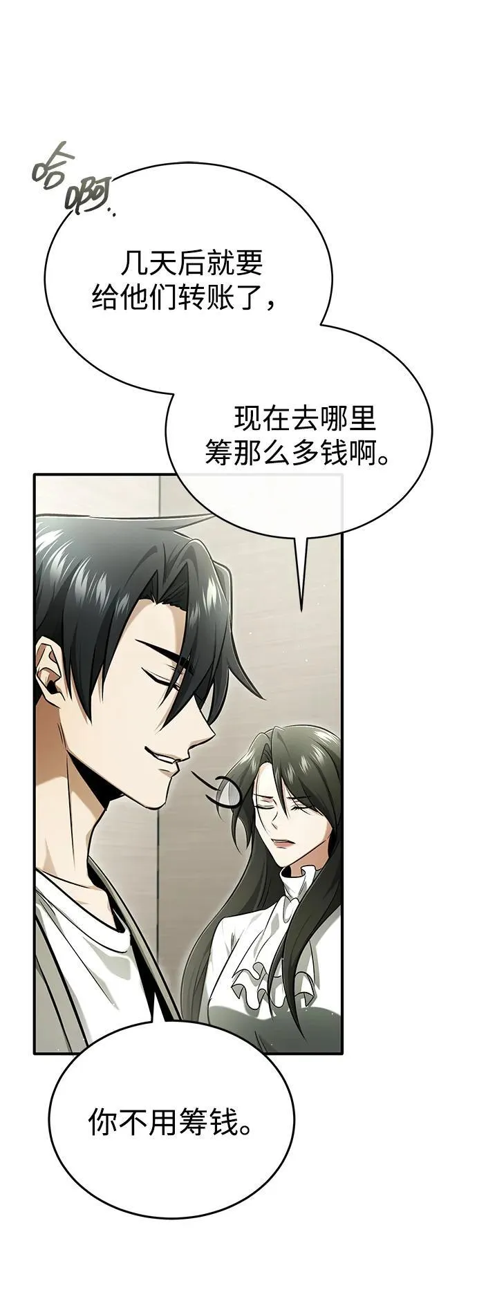 [第46话] 我还没开始呢 第32页