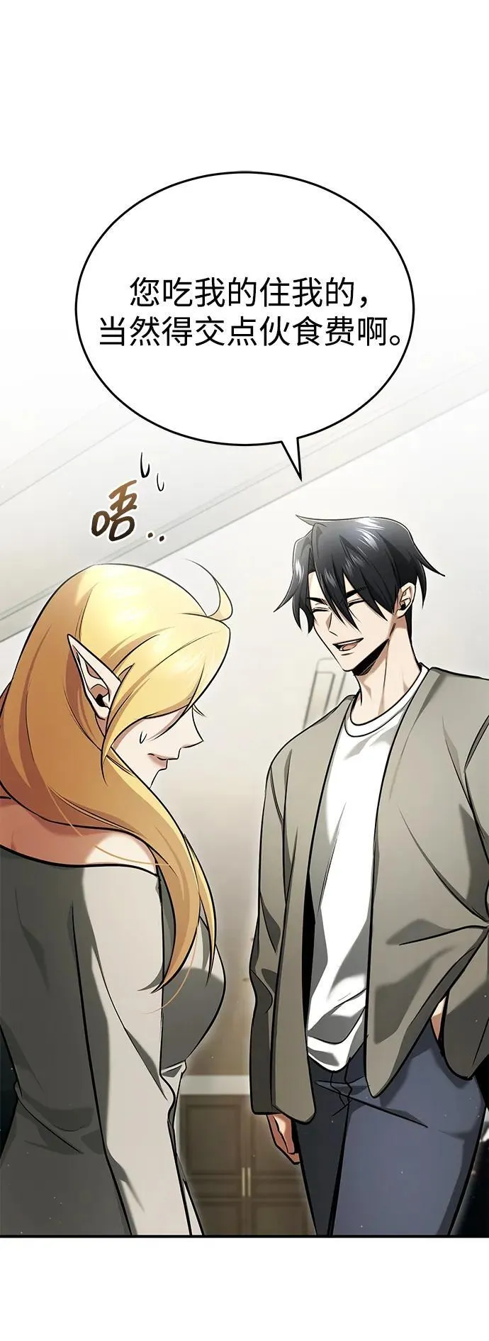 [第46话] 我还没开始呢 第42页