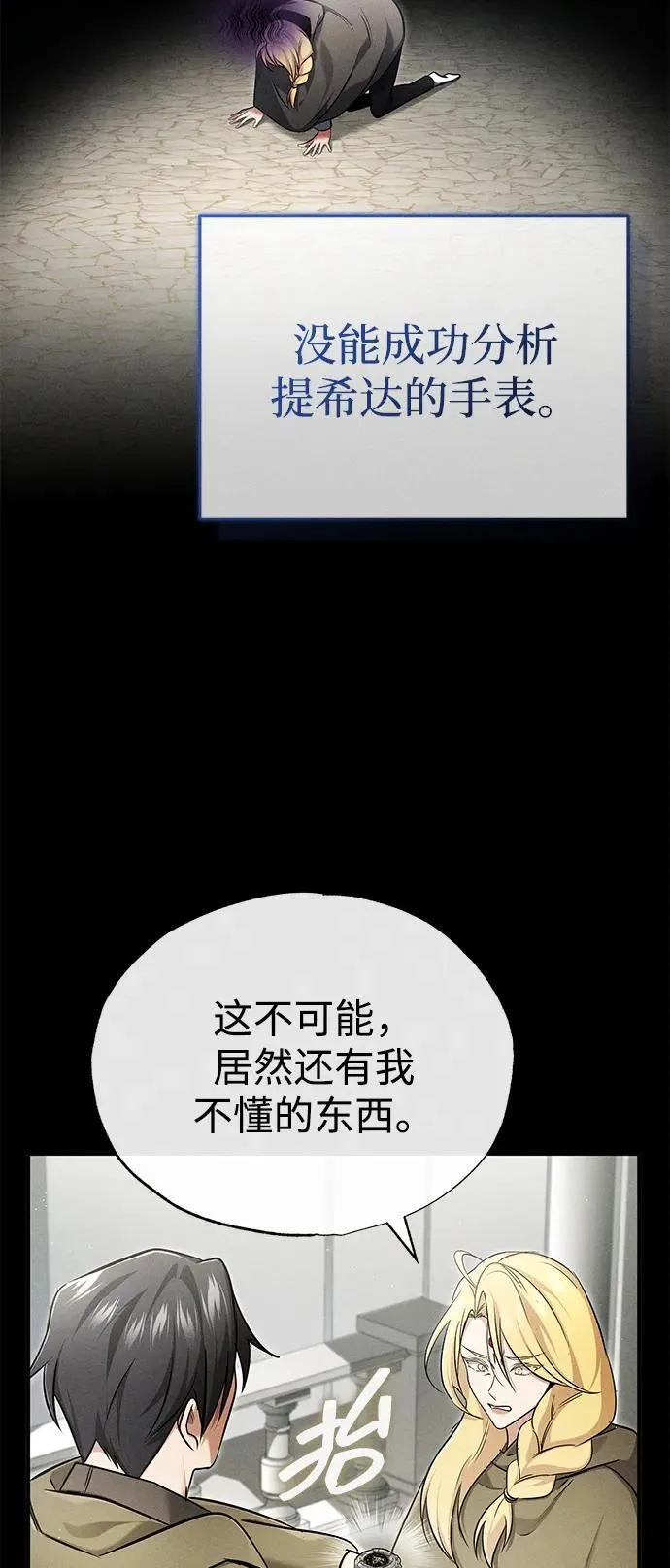 [第46话] 我还没开始呢 第44页