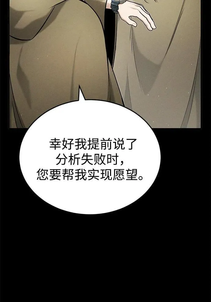 [第46话] 我还没开始呢 第45页