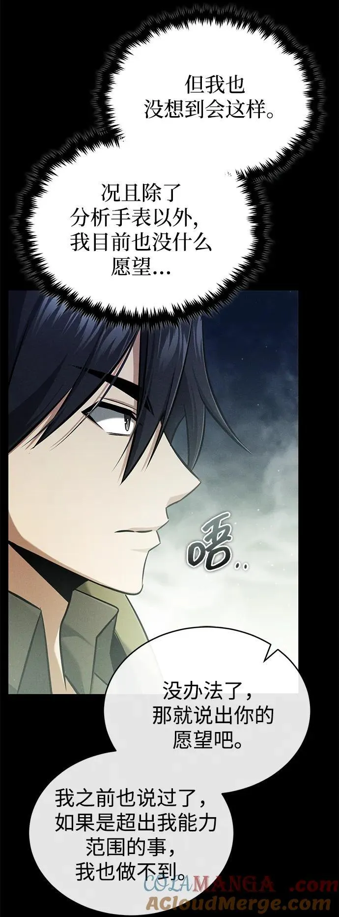 [第46话] 我还没开始呢 第46页
