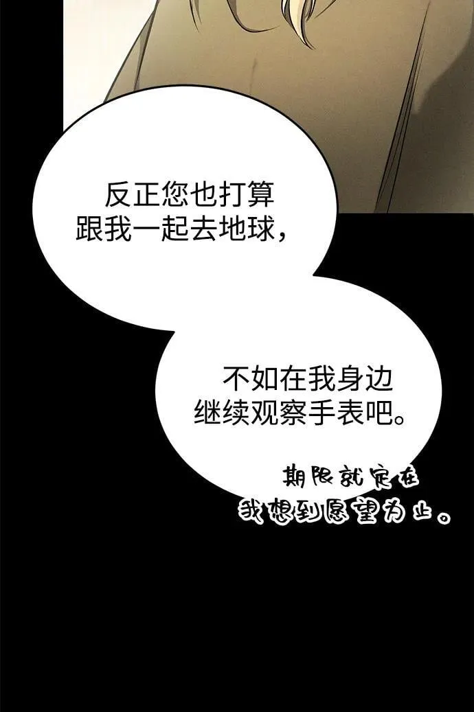 [第46话] 我还没开始呢 第48页
