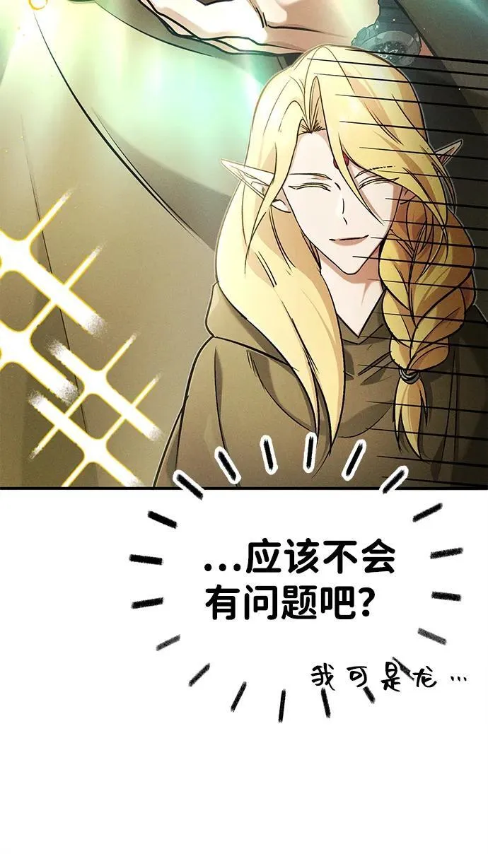 [第46话] 我还没开始呢 第51页