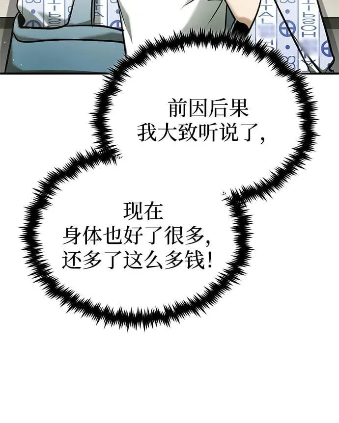 [第46话] 我还没开始呢 第53页