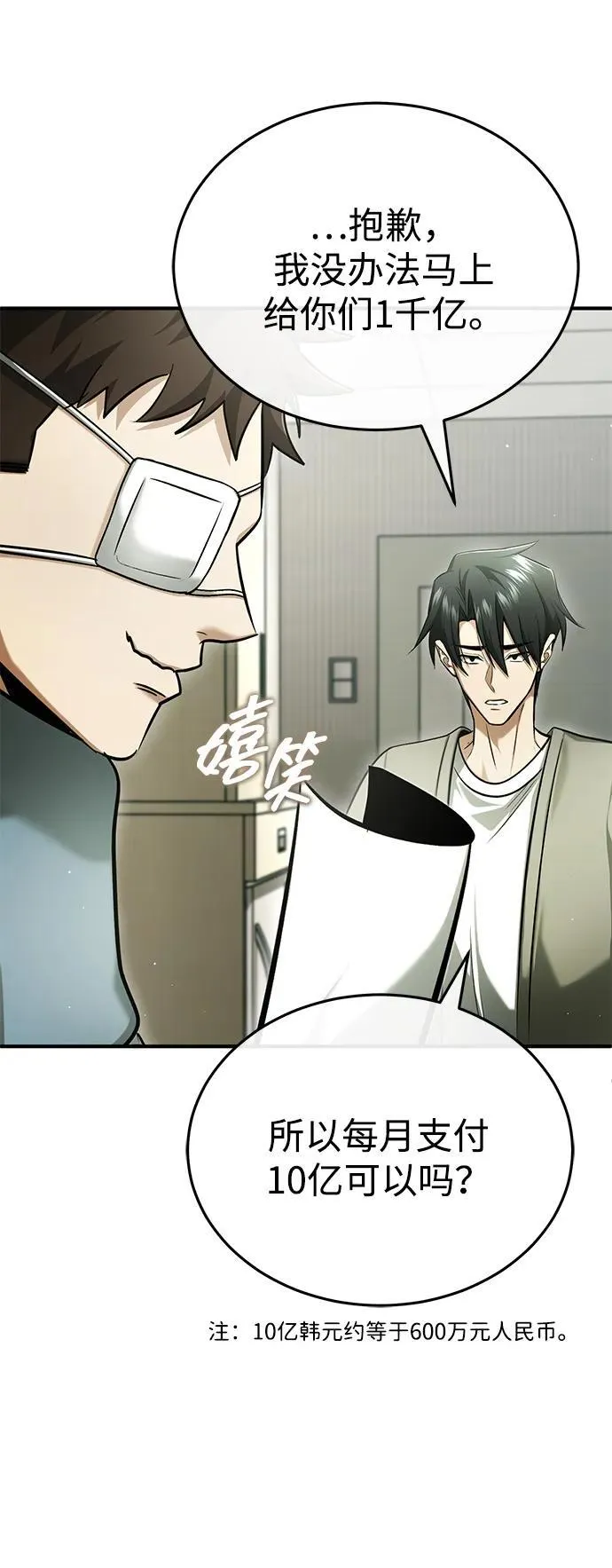[第46话] 我还没开始呢 第54页