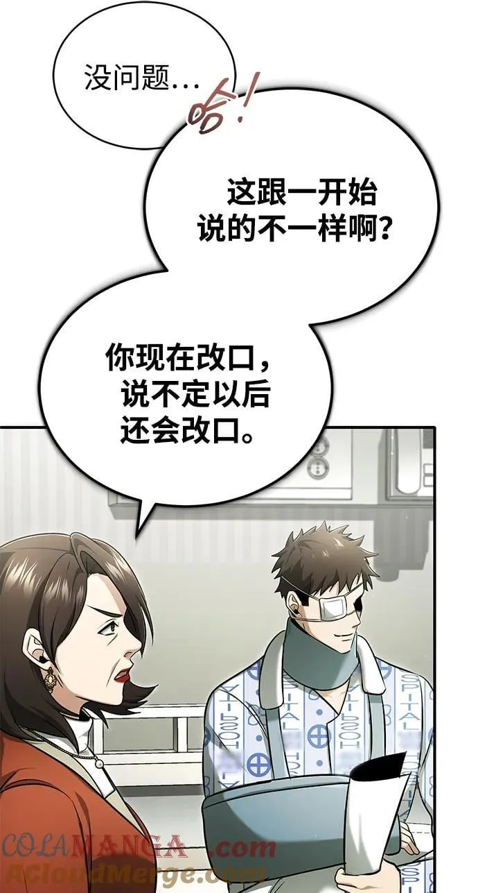 [第46话] 我还没开始呢 第55页