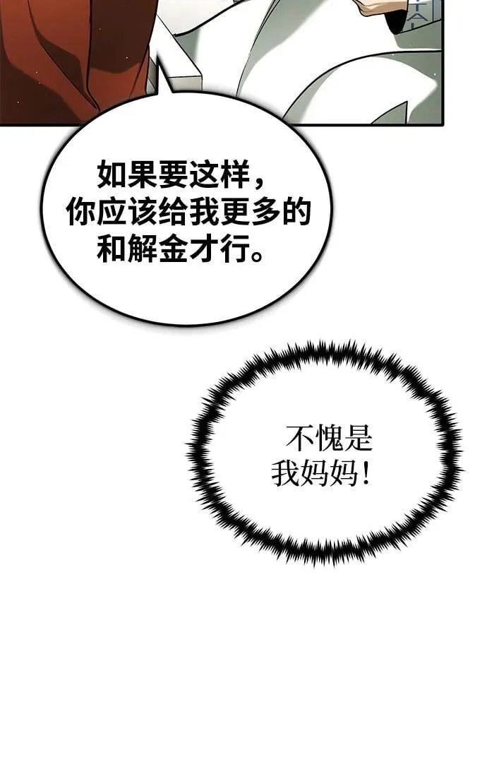 [第46话] 我还没开始呢 第56页