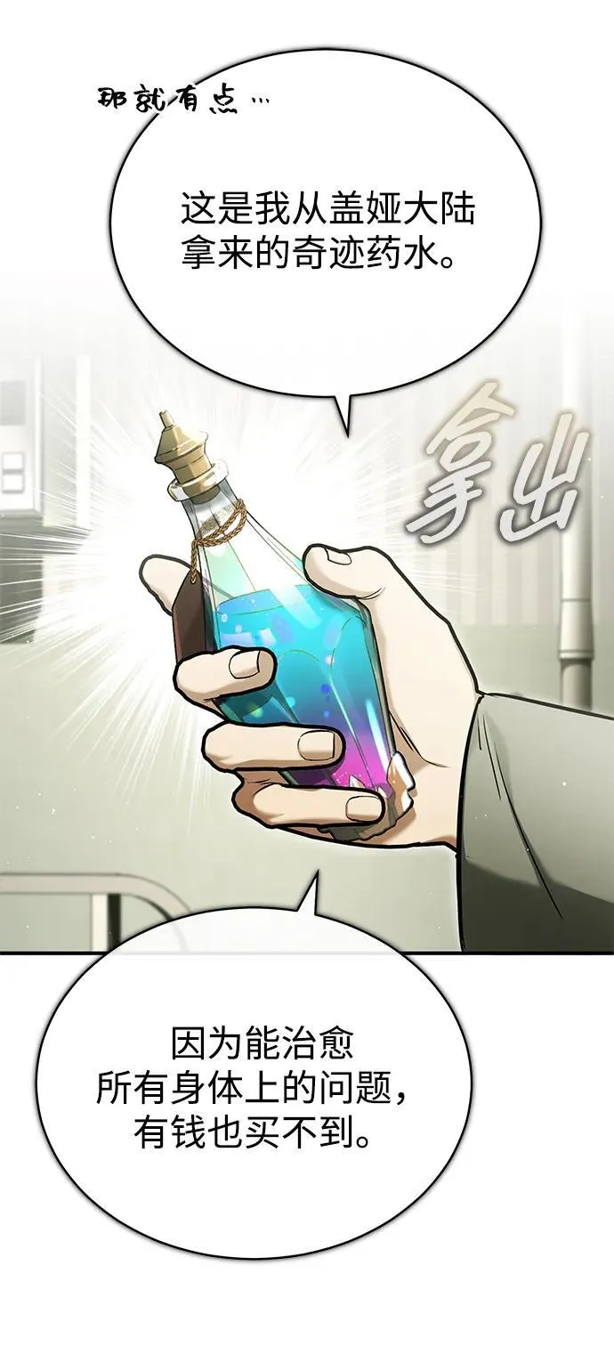 [第46话] 我还没开始呢 第57页
