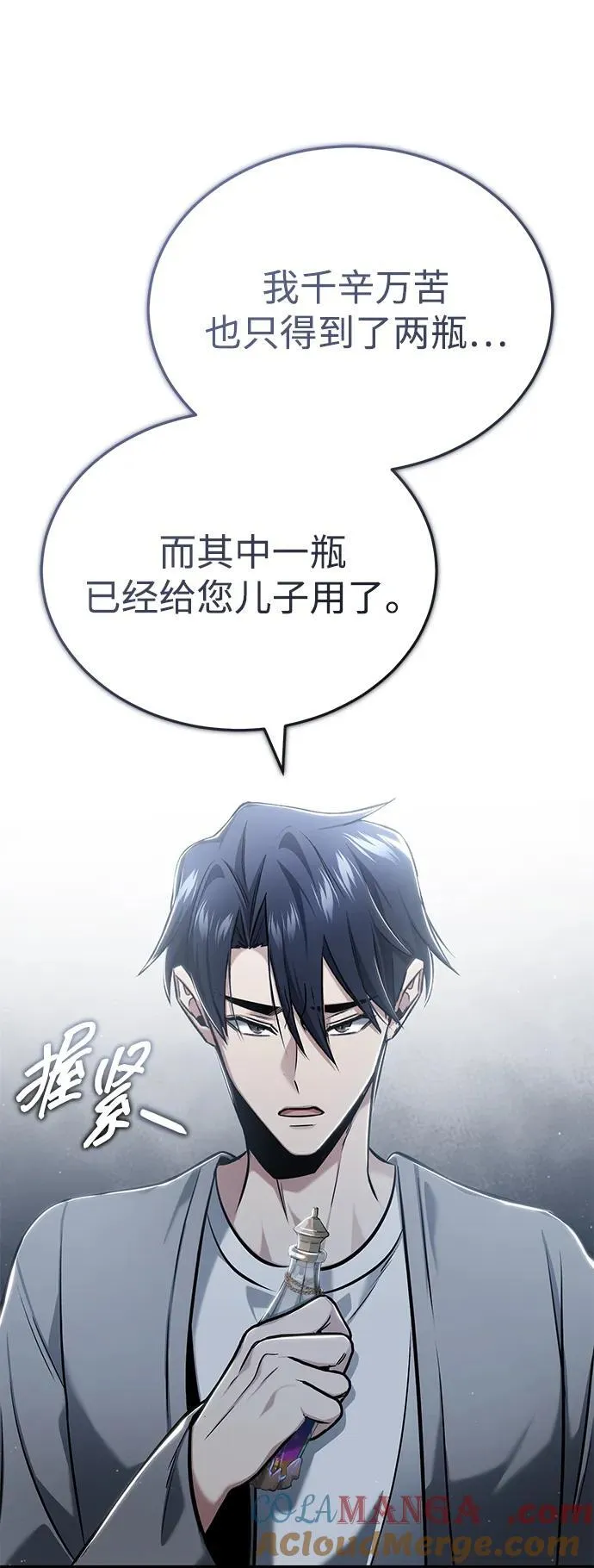 [第46话] 我还没开始呢 第58页