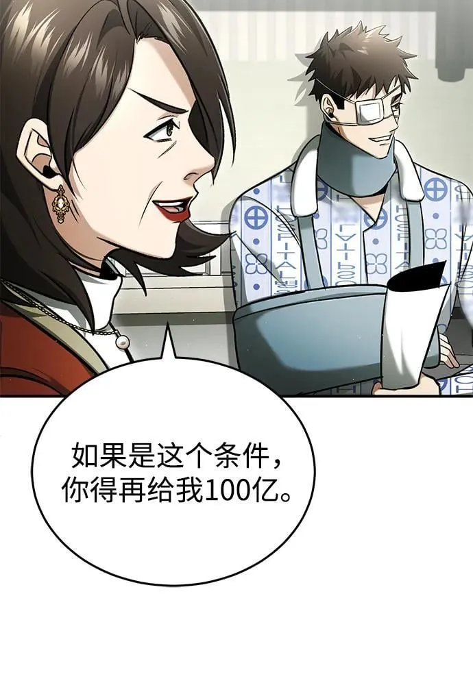 [第46话] 我还没开始呢 第60页