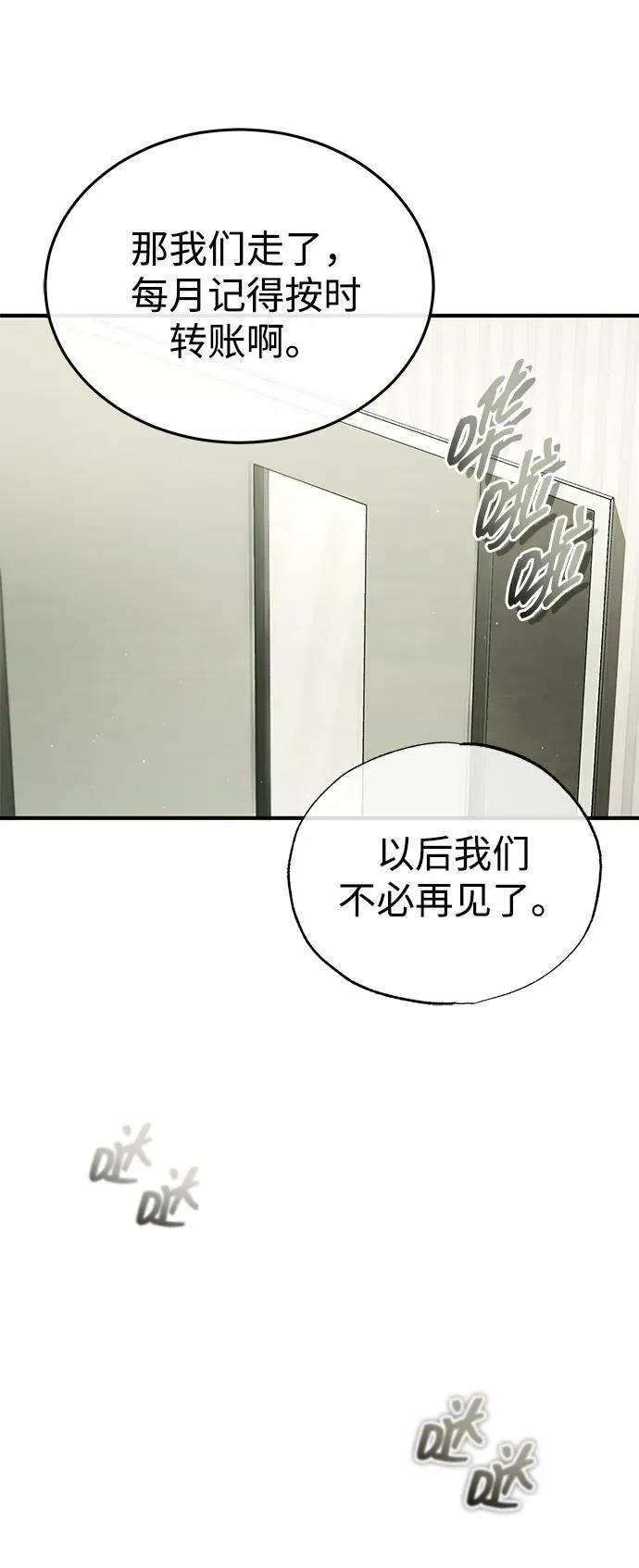 [第46话] 我还没开始呢 第63页