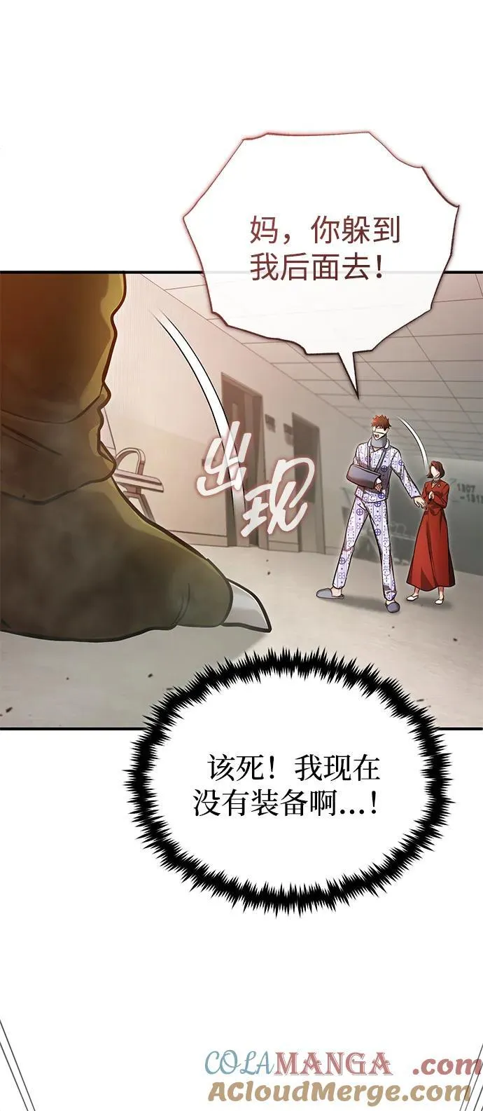 [第46话] 我还没开始呢 第67页