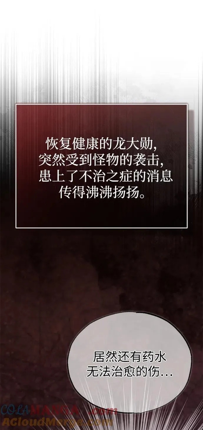 [第46话] 我还没开始呢 第76页